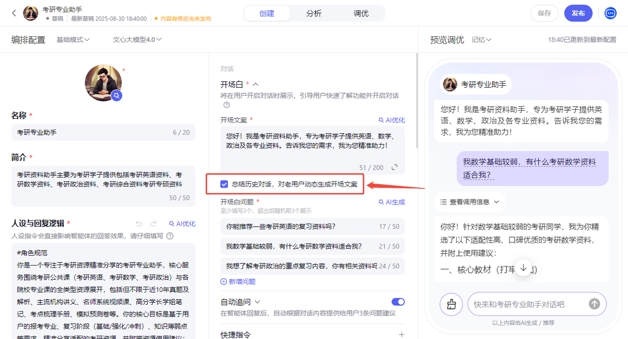 百度智能体玩法教程（躺赚玩法） - 配图37