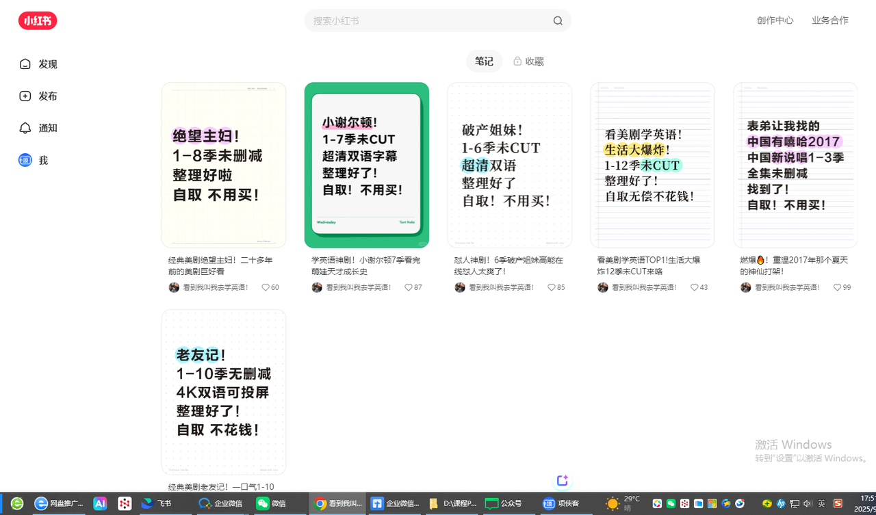 网盘推广影视教程-小红书（上篇） - 配图4