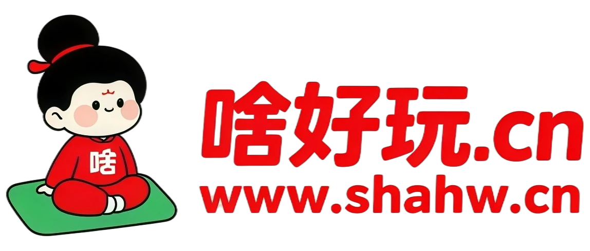 啥好玩副业网 - 副业项目|网创赚钱|自媒体创业免费资源平台
