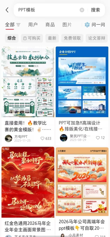 PPT小红书玩法-啥好玩