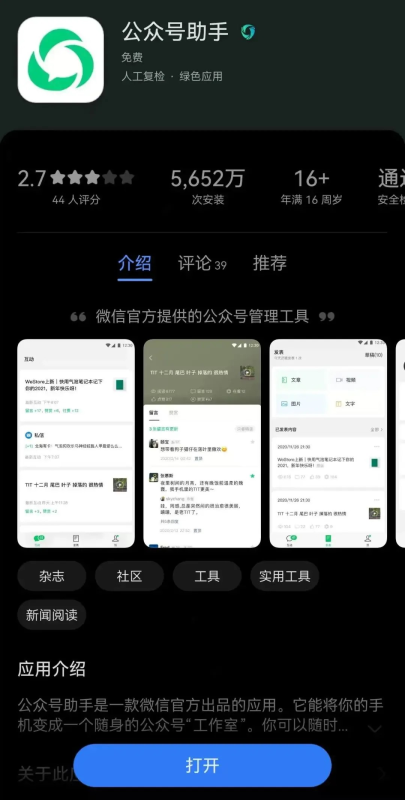公众号资料玩法-啥好玩