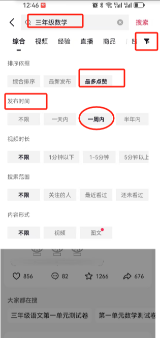 小学资料（抖音）-啥好玩