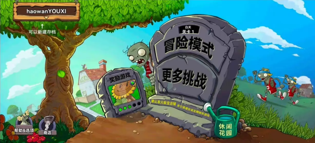 植物大战僵尸全版本合集下载｜PC 电脑 + 安卓手游双端 含 95 版贝塔西游版修改器