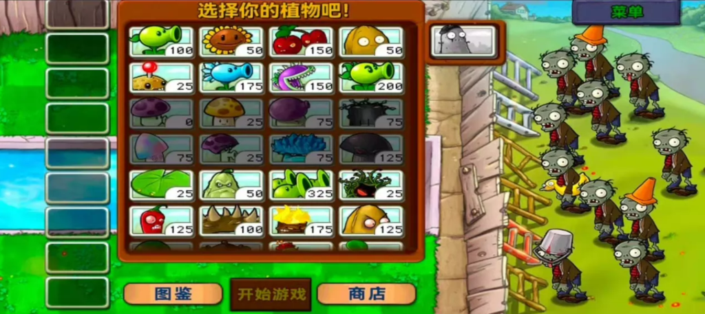 植物大战僵尸全版本合集下载｜PC 电脑 + 安卓手游双端 含 95 版贝塔西游版修改器