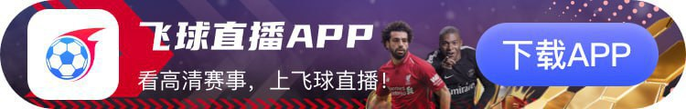 飞球直播APP