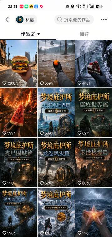 （19886期）梦境庇护所AI动画实战课：7.6W粉丝博主亲授第一人称POV制作，从零起步到多平台发布变现全流程 - 啥好玩副业网-啥好玩副业网