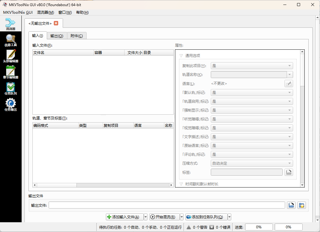 MKVToolNix封装工具 v100.0.0绿色版-啥好玩