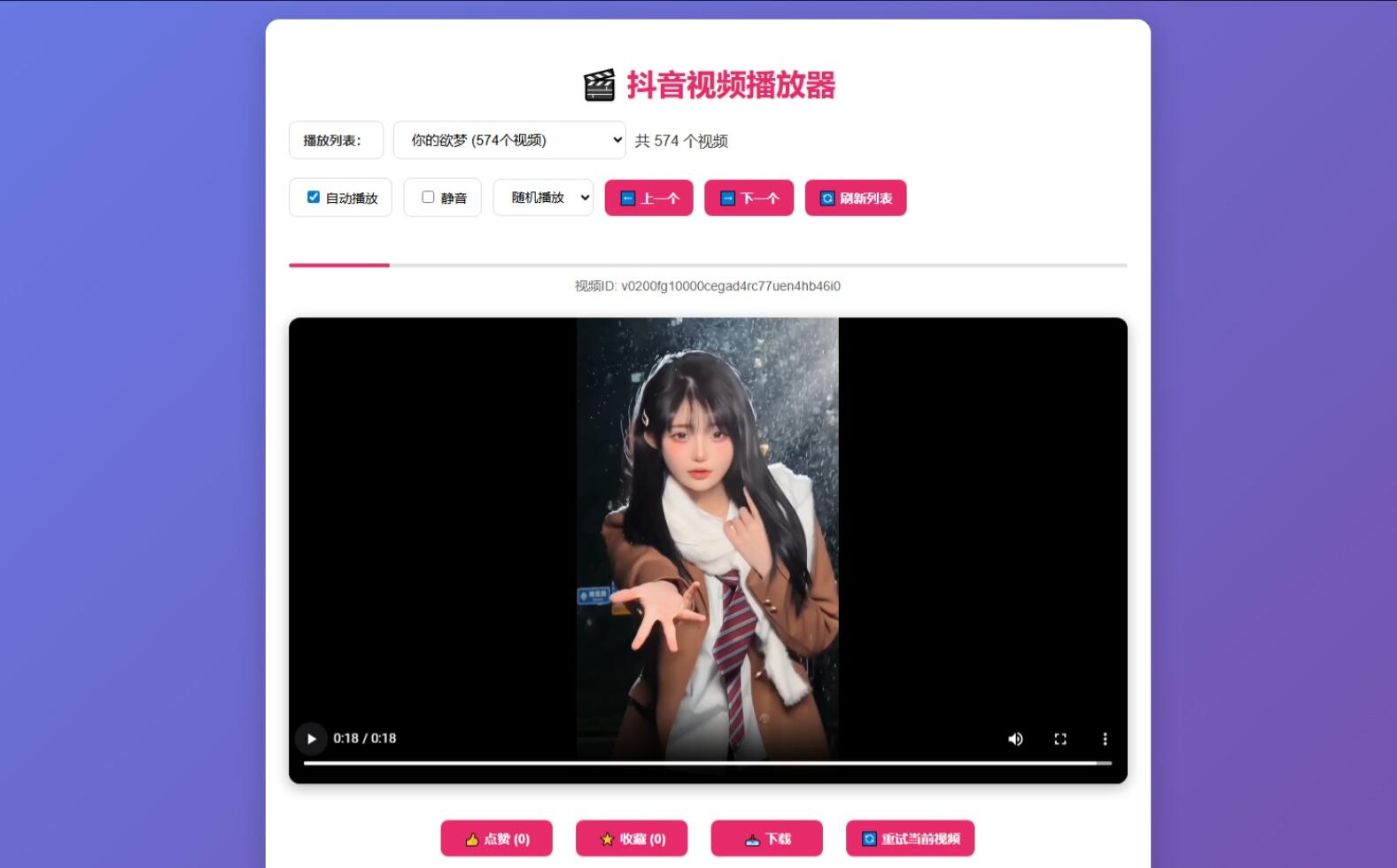 抖音视频播放器源码-啥好玩