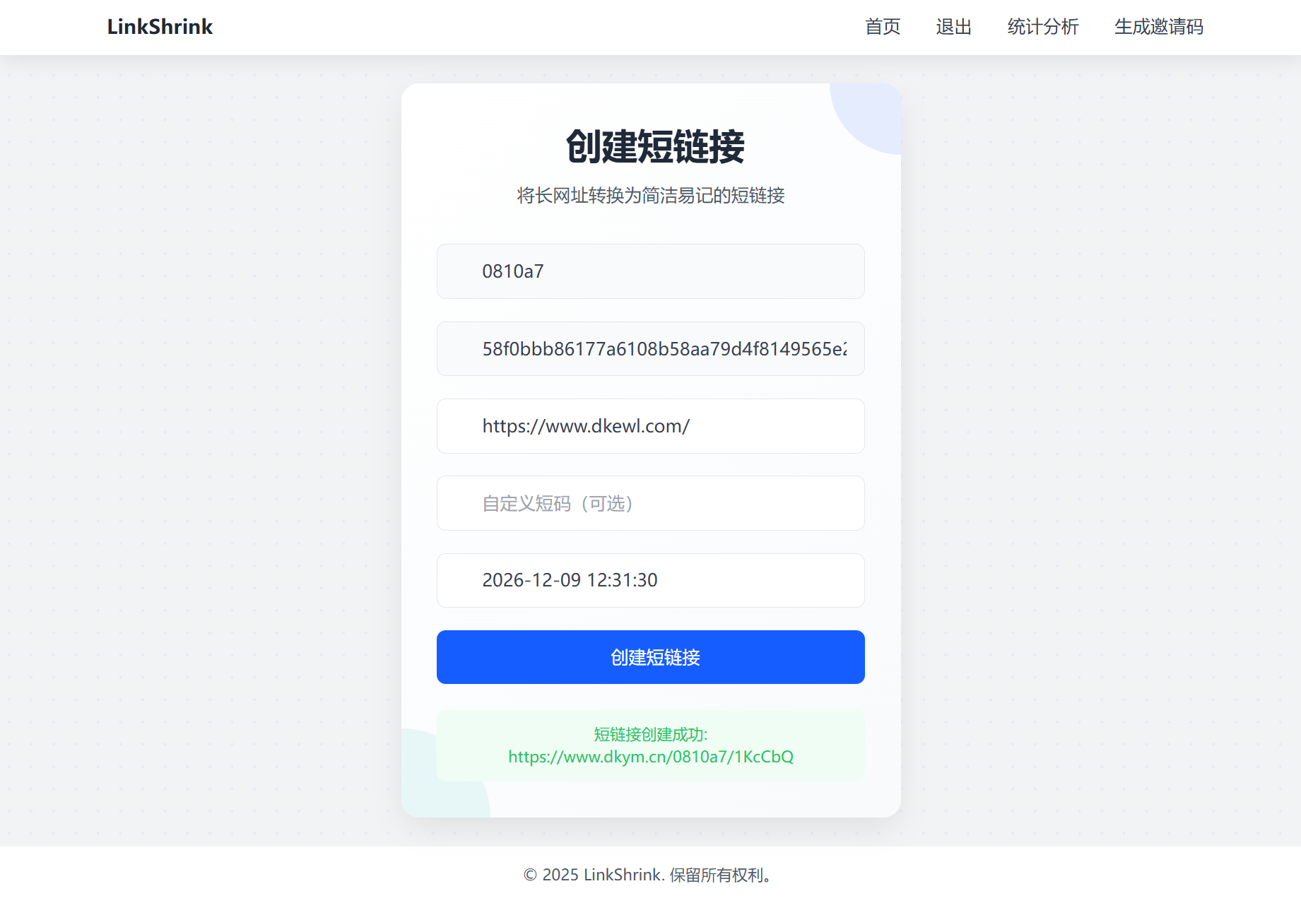 最新短网址系统源码 分用户链接