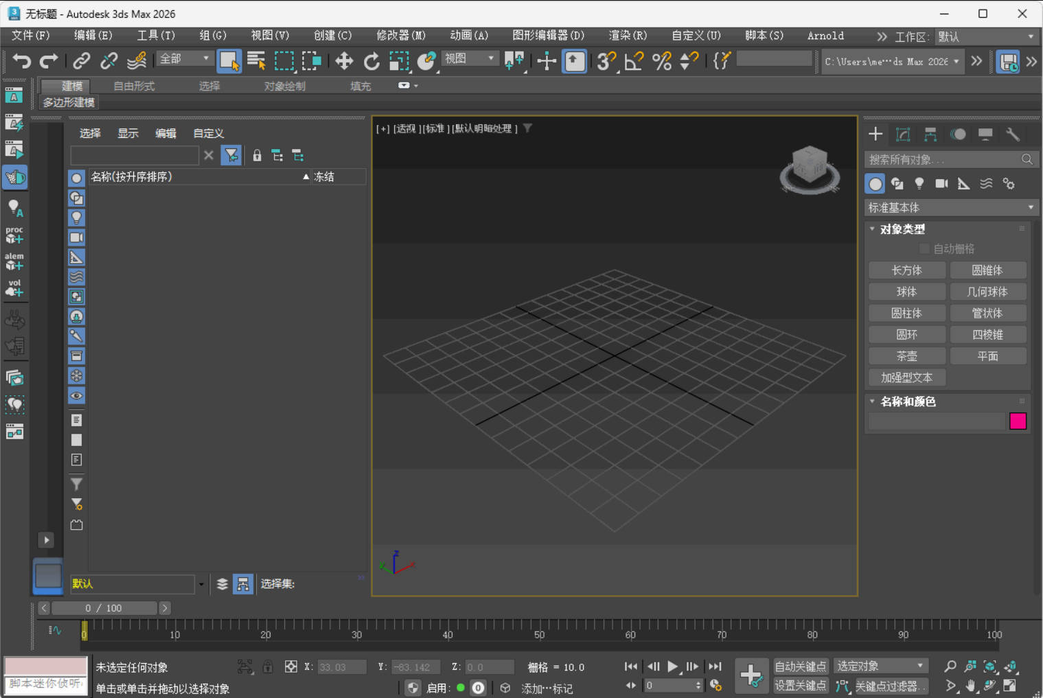 Autodesk 3DS Max 2027.2.0.0高级版-啥好玩