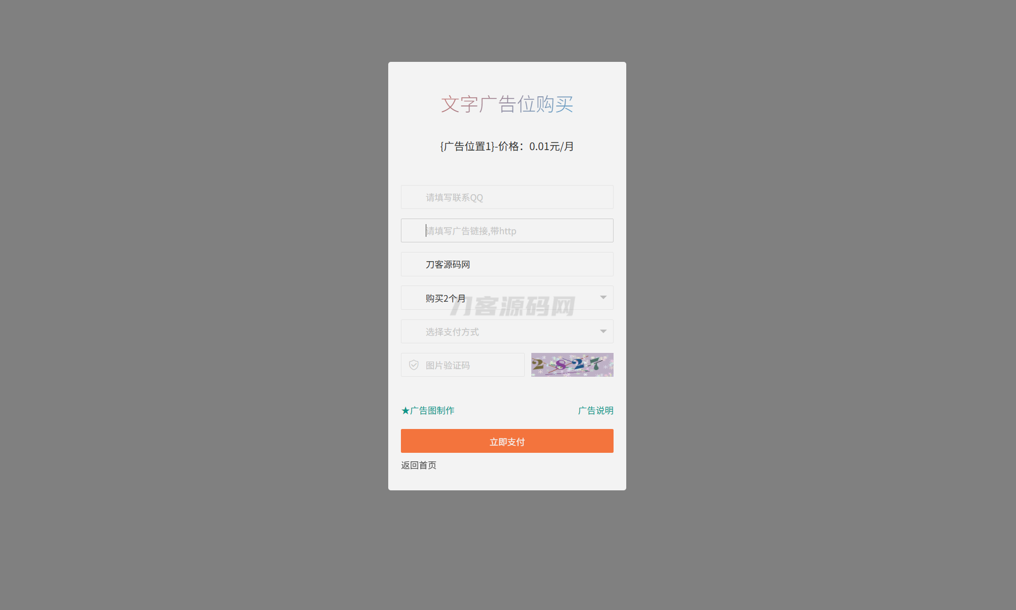 最新全开源版本 网站自助广告投放系统源码 附安装教程-啥好玩