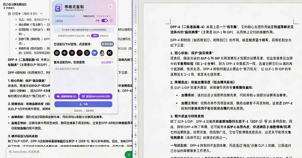 （19599期）你的 AI 回答内容复制格式总乱码？完美一键保留原格式复制，办公宝藏浏览器插件 Copy With Format-啥好玩