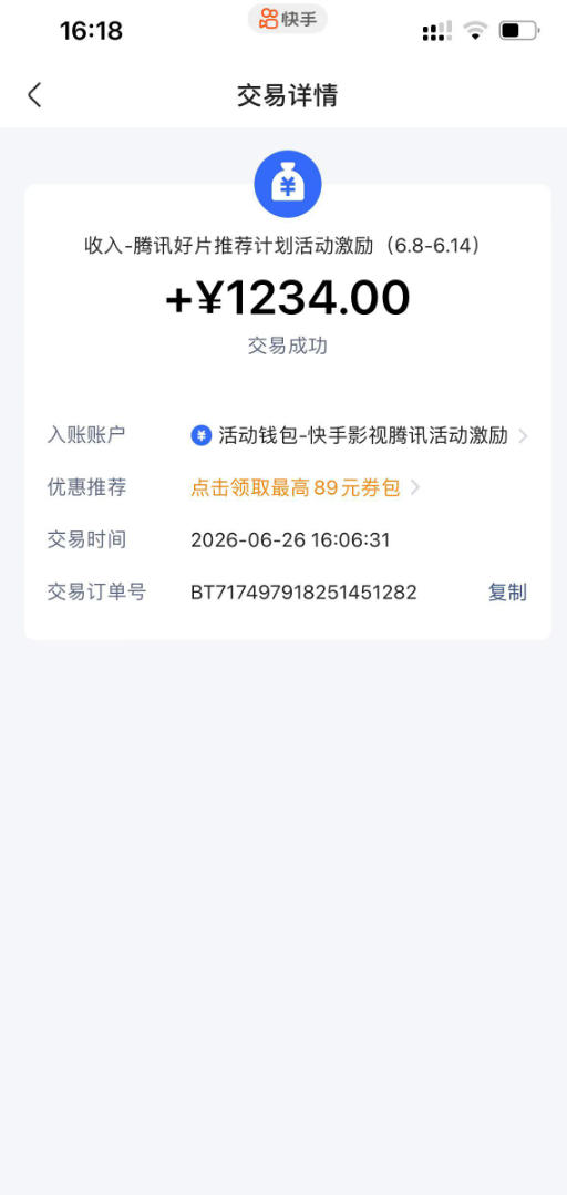 快手影视剧混剪撸收益，0粉丝可做，最低万播放保底20，还有征稿任务，双重收益-啥好玩