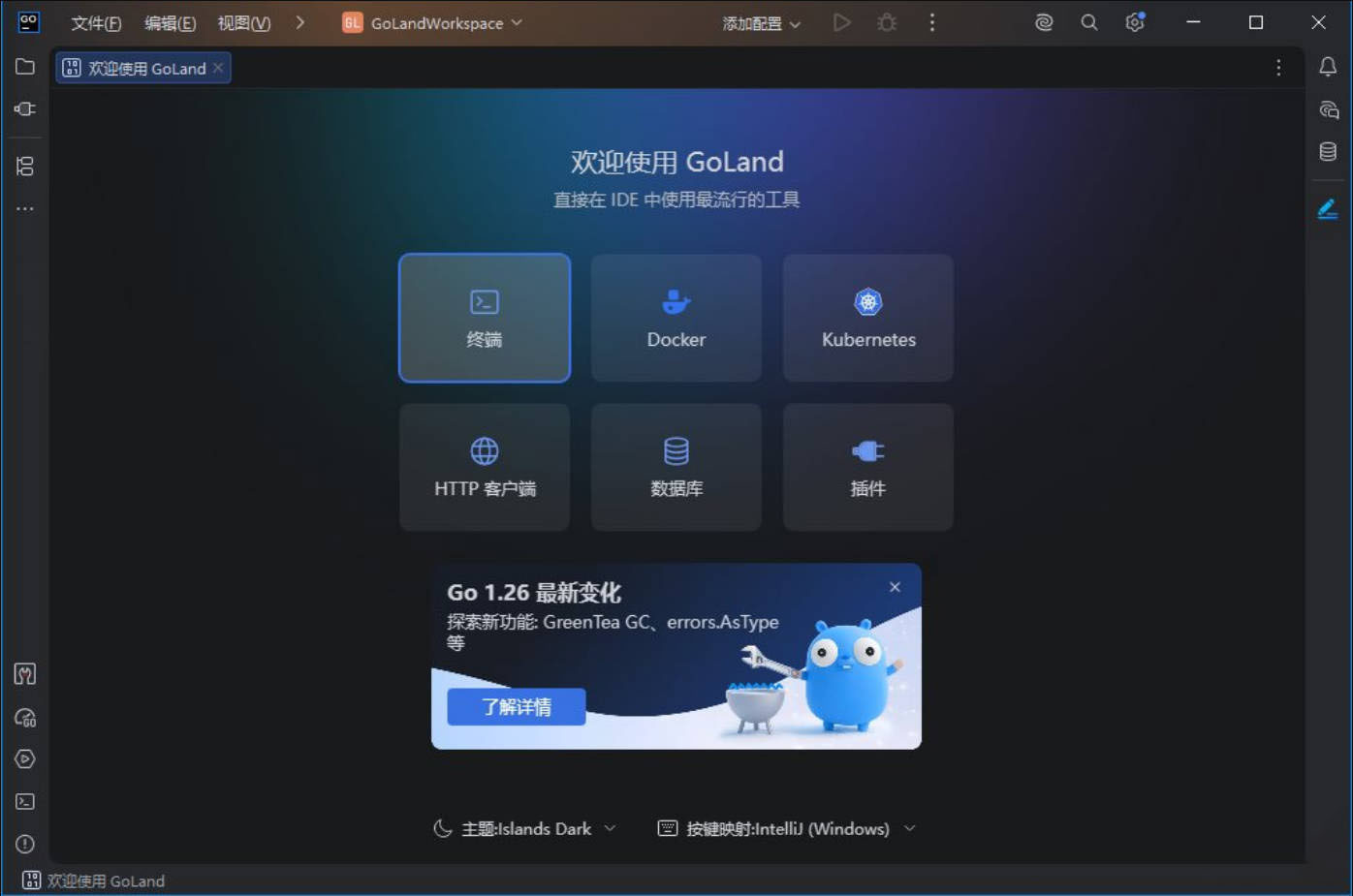 GoLand v2026.2.0 高级版-啥好玩