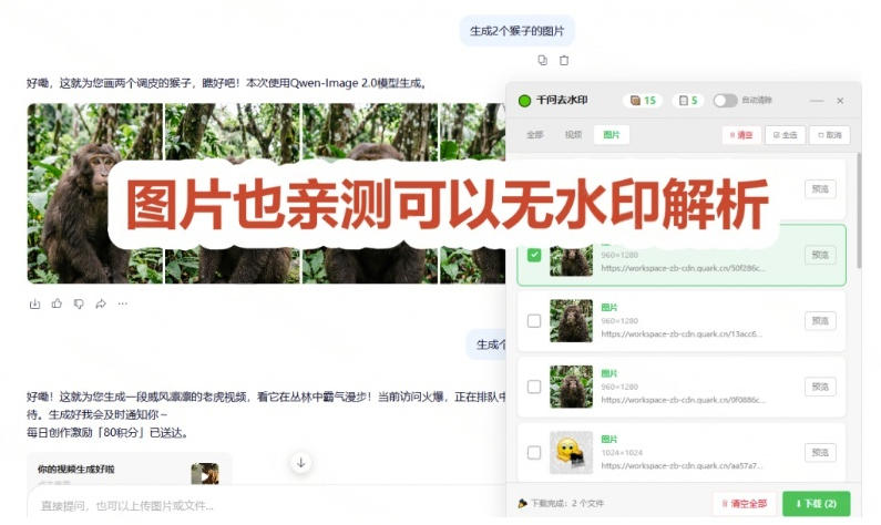 太香了！这款千问视频/图片去水印神器，一键搞定烦人水印，本地完全免费，浏览器拓展插件 - 啥好玩副业网-啥好玩副业网