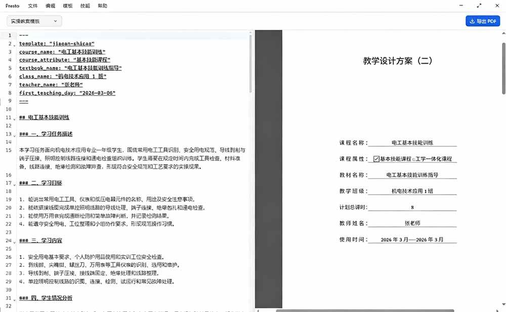 （19224期）只需导入 Markdown 内容，实时预览一键导出专业 PDF！轻松解决AI生成内容排版问题 Presto - 啥好玩-啥好玩