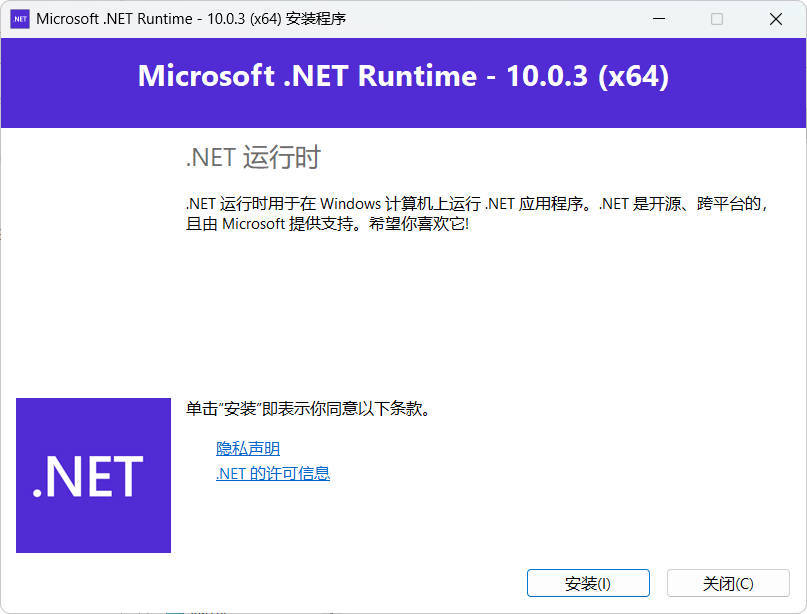 微软NET框架运行库.NET10.0 v10.0.12-啥好玩副业网