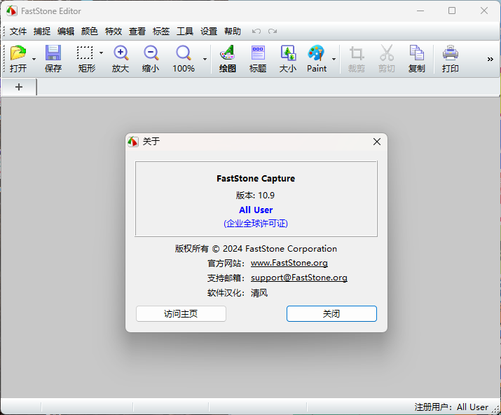 截图工具FastStone Capture v11.3绿色版 - 啥好玩-啥好玩