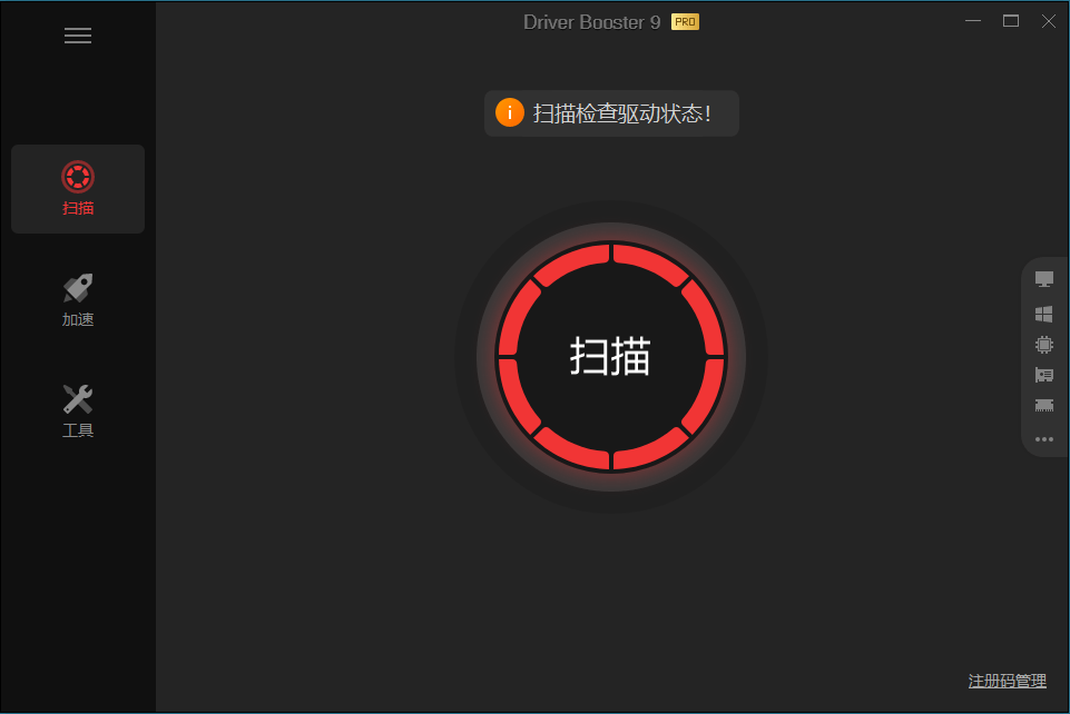 驱动管理IObit Driver Booster Pro v13.6.0.438便携版-啥好玩副业网