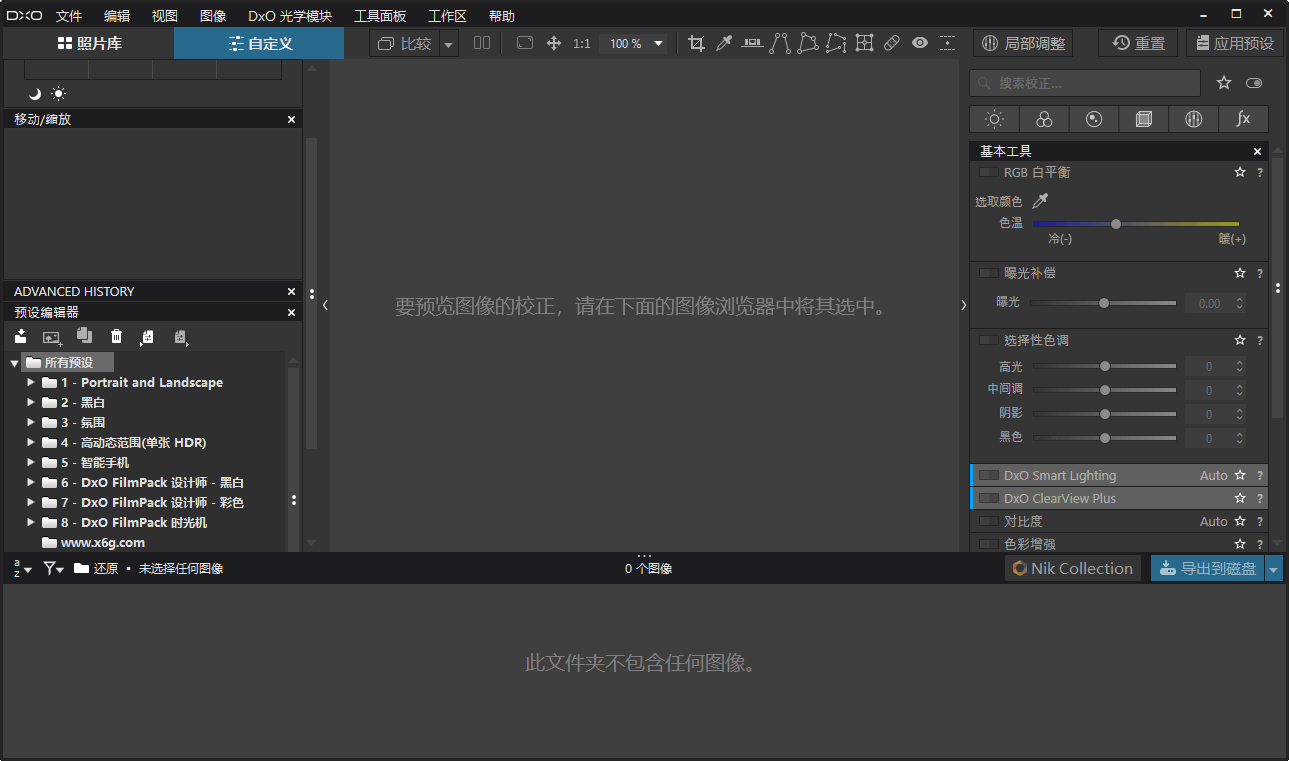 DxO PhotoLab v9.10 Build 736中文破解版-啥好玩