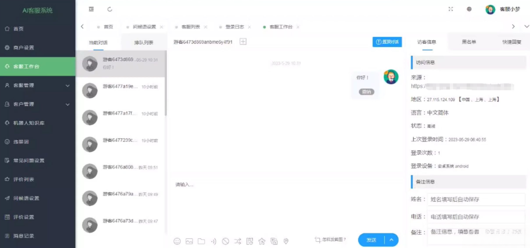 在线多商户客服系统源码附安装文档_支持手机端扫码聊天-啥好玩副业网