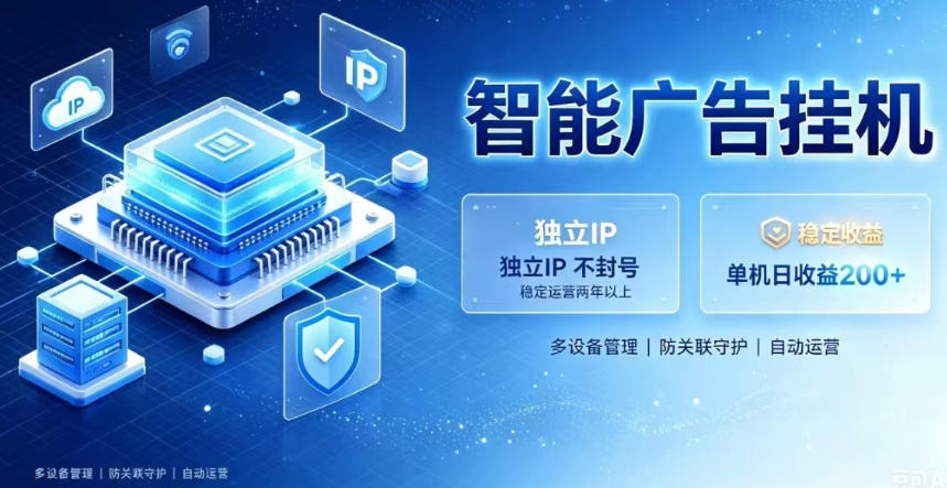 基于百度广告生态，零基础可做，三年成熟广告挂G变现项目，独立IP挂G，安全不封号【揭秘】 - 啥好玩-啥好玩