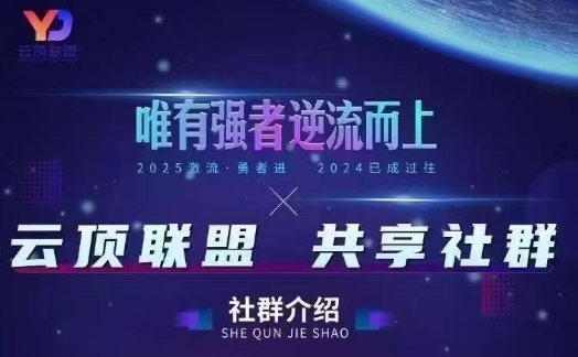 云顶联盟·无人直播实战，最新无人玩法和半无人玩法分享，各种起号方式(更新26年7月6日) - 啥好玩-啥好玩
