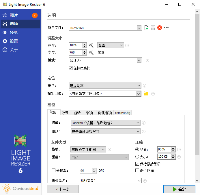 图片批量处理Light Image Resizer v7.6.4.173 - 啥好玩-啥好玩