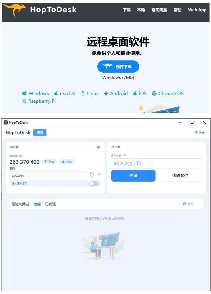 开源桌面远程工具，远超收费版本！免费供个人和商业无限使用，全平台支持，桌面远程控制HopToDesk - 啥好玩-啥好玩