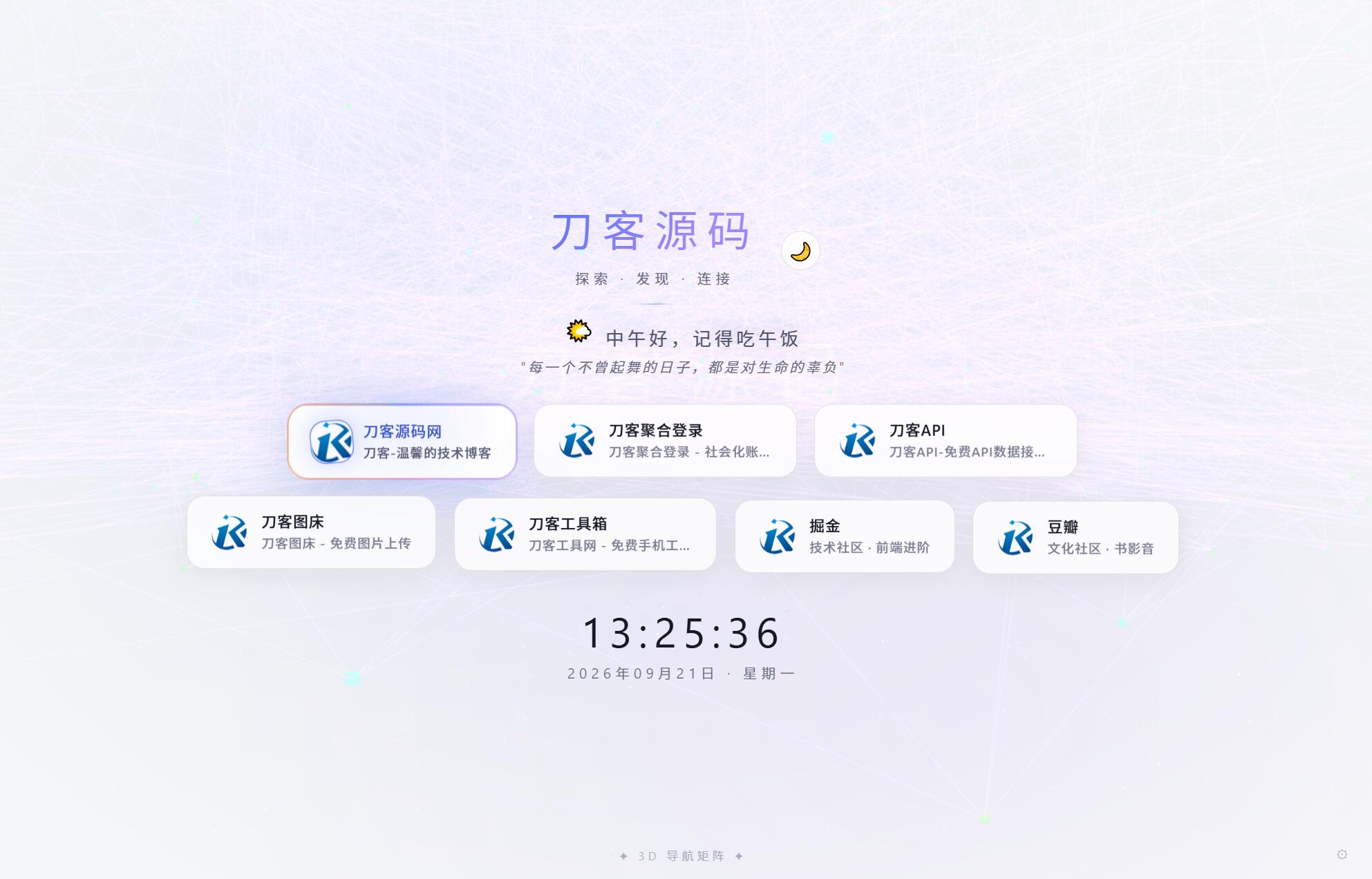 超好看UI引导页/导航页源码 3D矩阵粒子背景 带后台