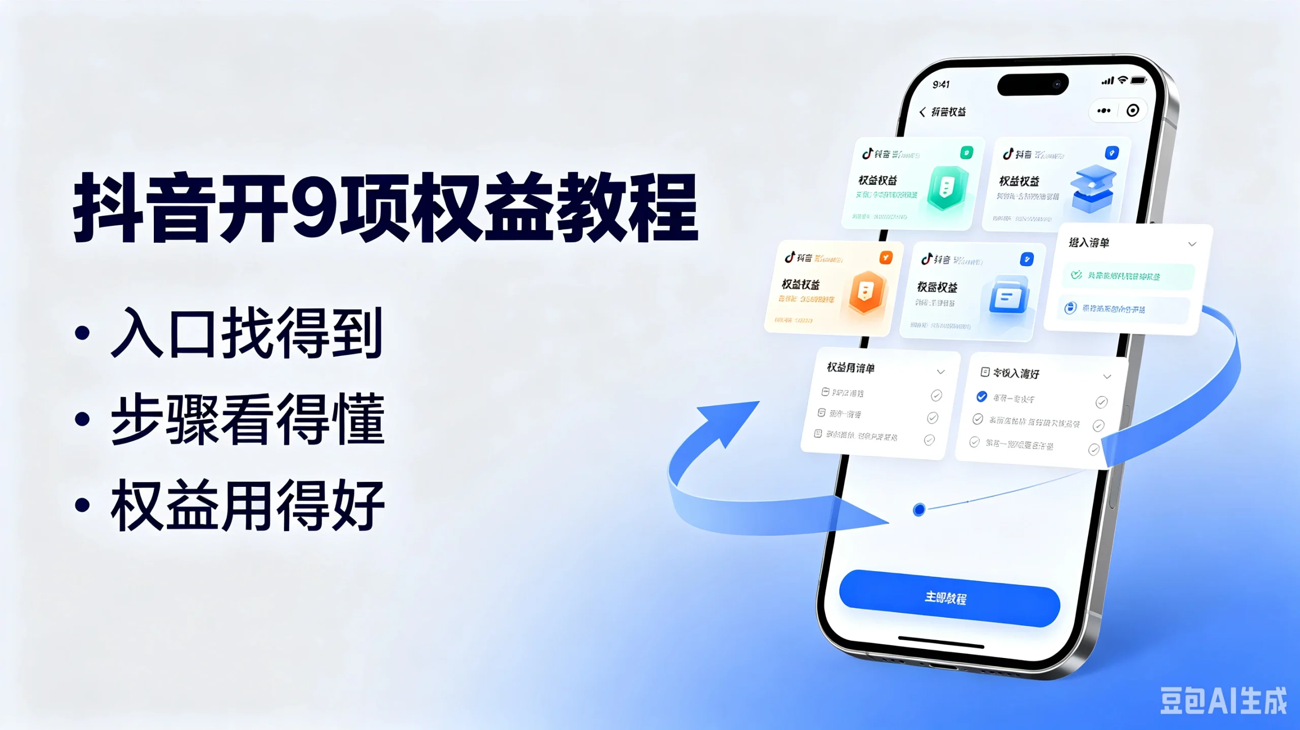 抖音开9项权益教程，入口找得到、步骤看得懂、权益用得好-啥好玩