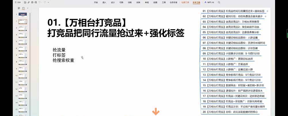 （19431期）老火电商03期万相台截流课：竞品多渠道筛选｜多计划测试递增｜全站联动拉新收割全套实操教学 - 啥好玩-啥好玩