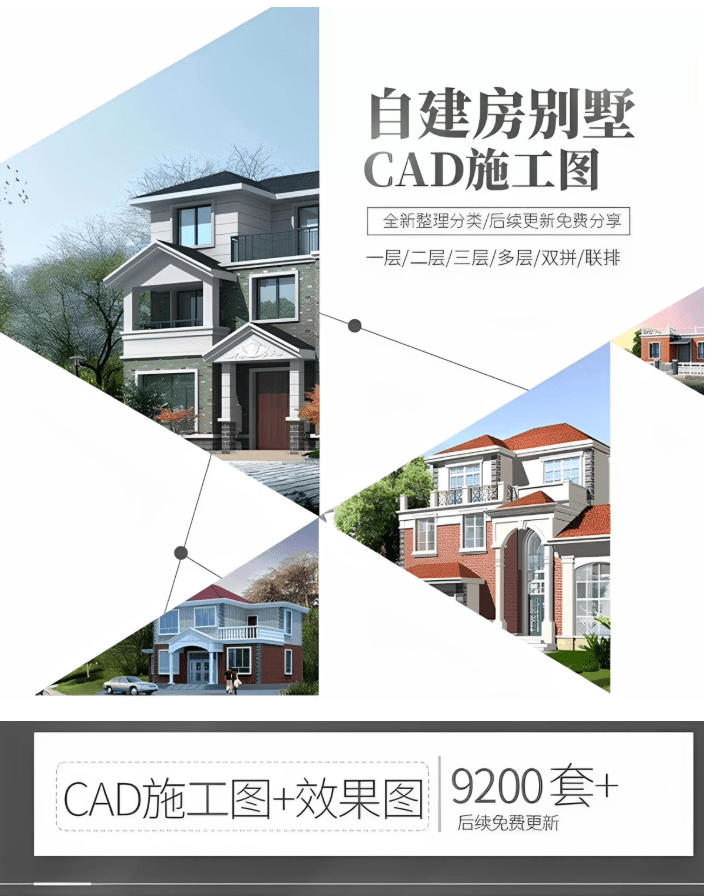 付费购买素材！2026新整理新农村自建房设计图，图纸CAD施工图合集，超18700+套，自建房屋图纸 - 啥好玩-啥好玩