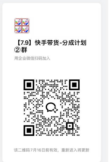 7月最新项目——快手带货分成计划：托管躺米，轻松赚佣金，社裙兔费橡木 - 啥好玩-啥好玩