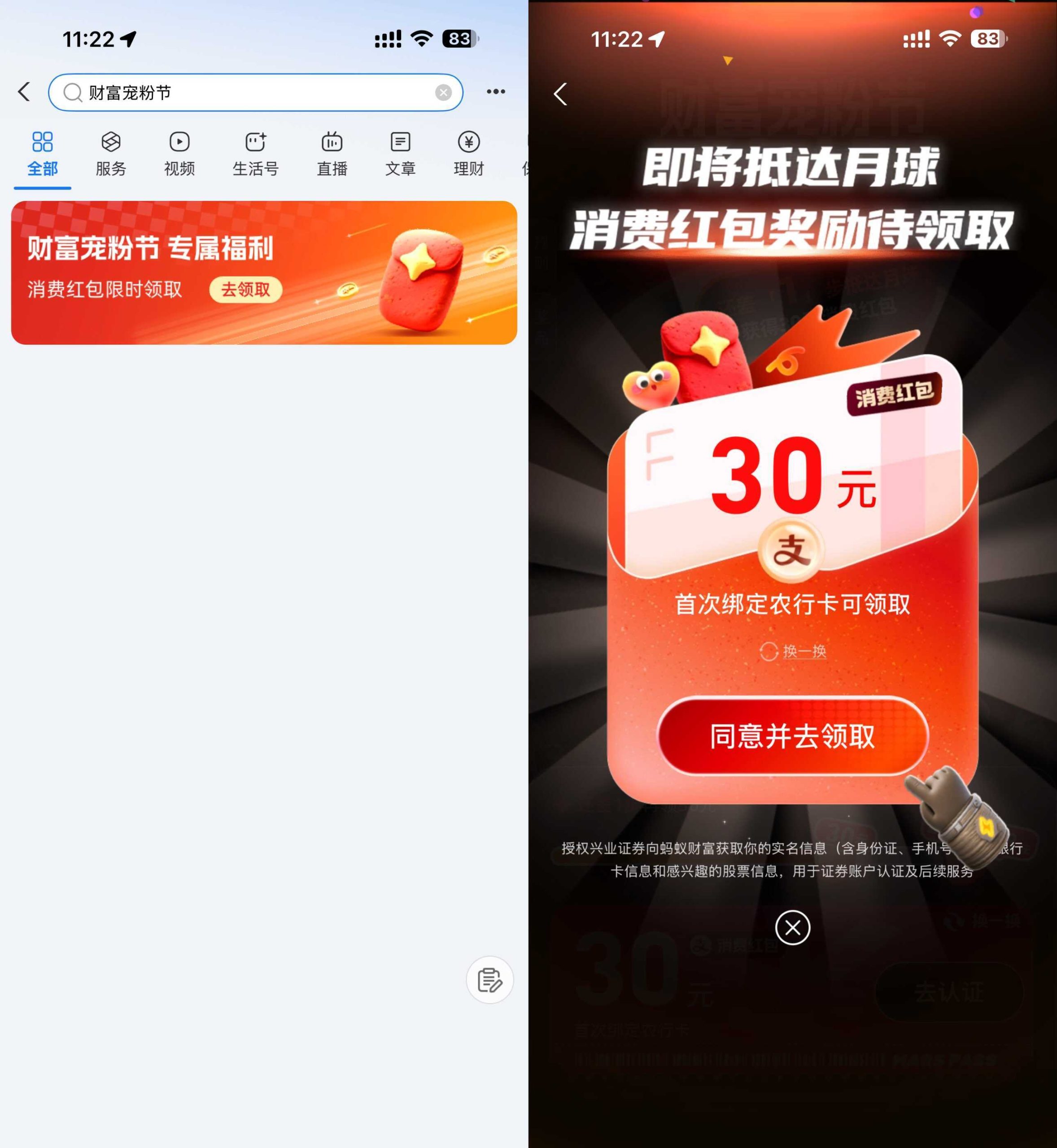 支付宝财富宠粉节领30亓红包 - 啥好玩-啥好玩