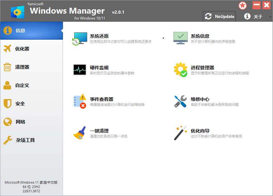 Yamicsoft Windows Manager v2.4.0-啥好玩