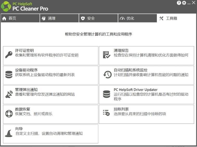 （19282期）轻松吊打Win系统自带工具！电脑清理优化神器，拯救电脑容量，仅5MB，完全免费使用 PC Cleaner Pro-啥好玩