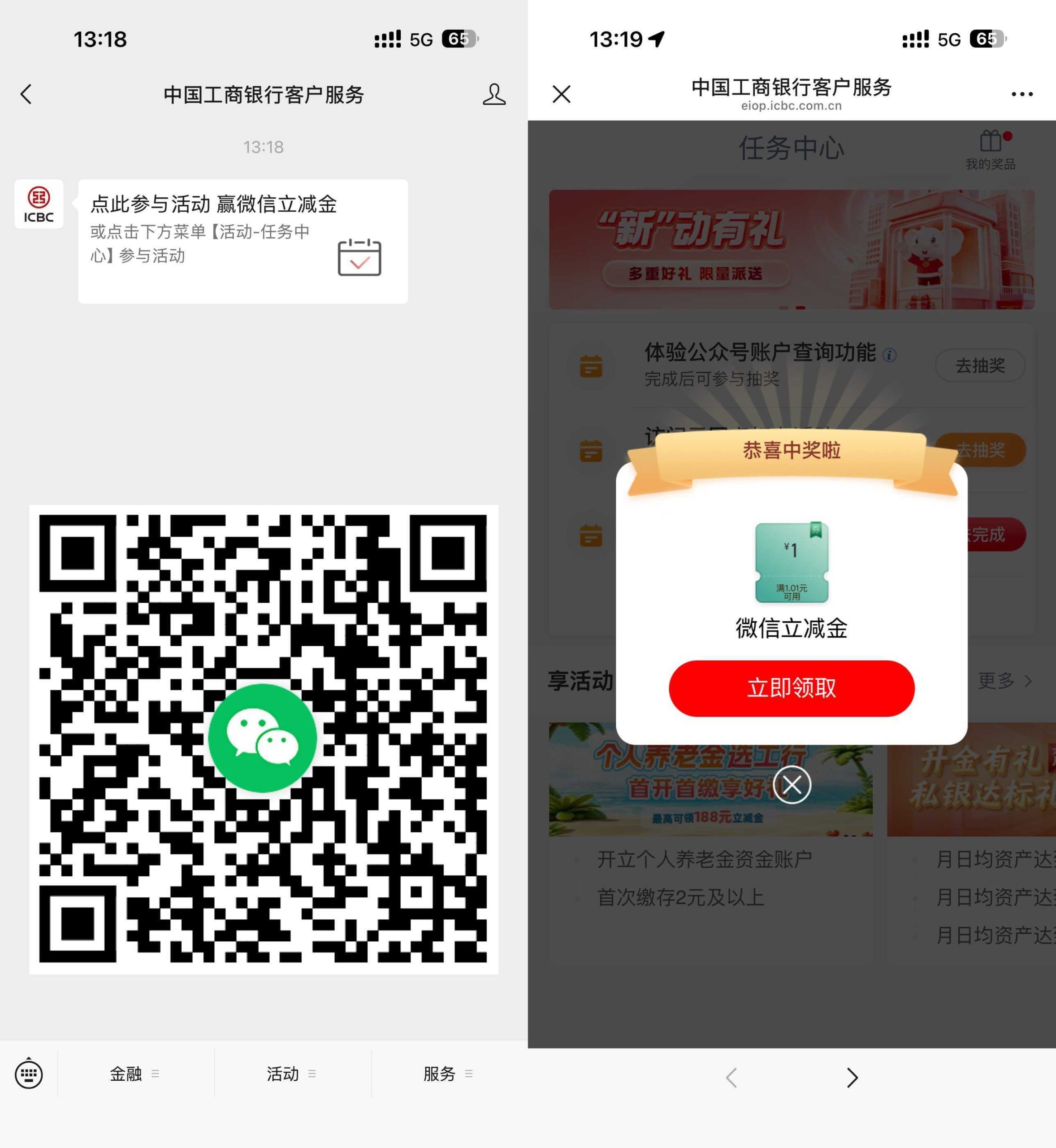 工行浏览体验抽1亓立减金-啥好玩