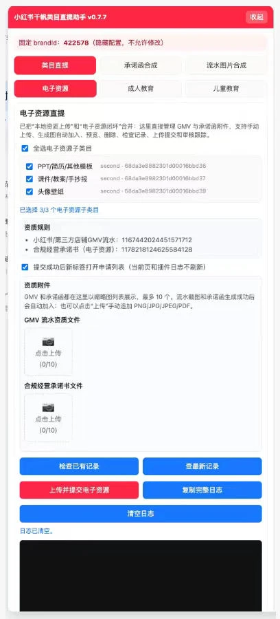 小红书电子资源类目开通技术，7月23日最新技术·类目开通·资源上架·知识换·变现路径-啥好玩
