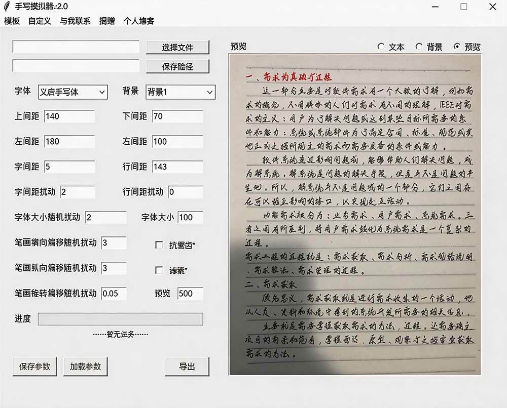 （19810期）罚抄神器！罚抄10万字都不在怕了，手写字体模拟生成器，附带新整理背景图和字体，纯本地离线运行-啥好玩副业网