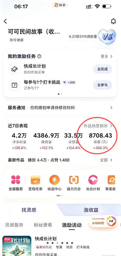 某大佬的AI民间故事教学，伙伴计划+光合计划+分成计划+收徒商单等多种收益，跟着实操就能快速落地变现 - 啥好玩-啥好玩