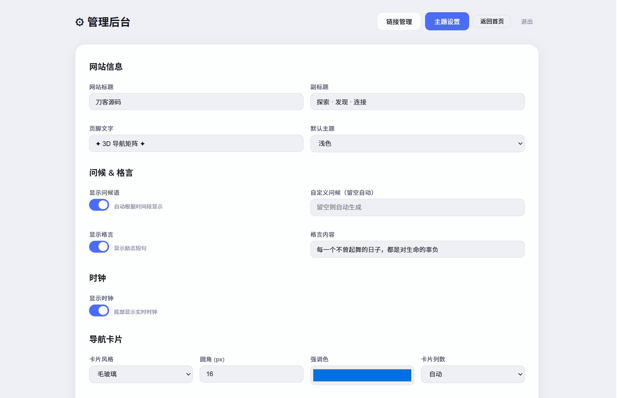 超好看UI引导页/导航页源码 3D矩阵粒子背景 带后台-啥好玩副业网