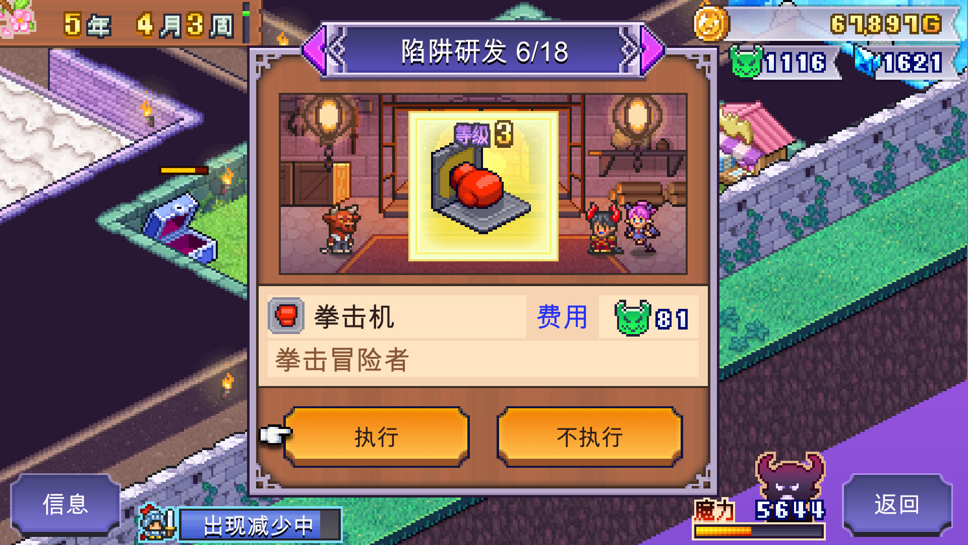 《魔王城物语》中文版-啥好玩
