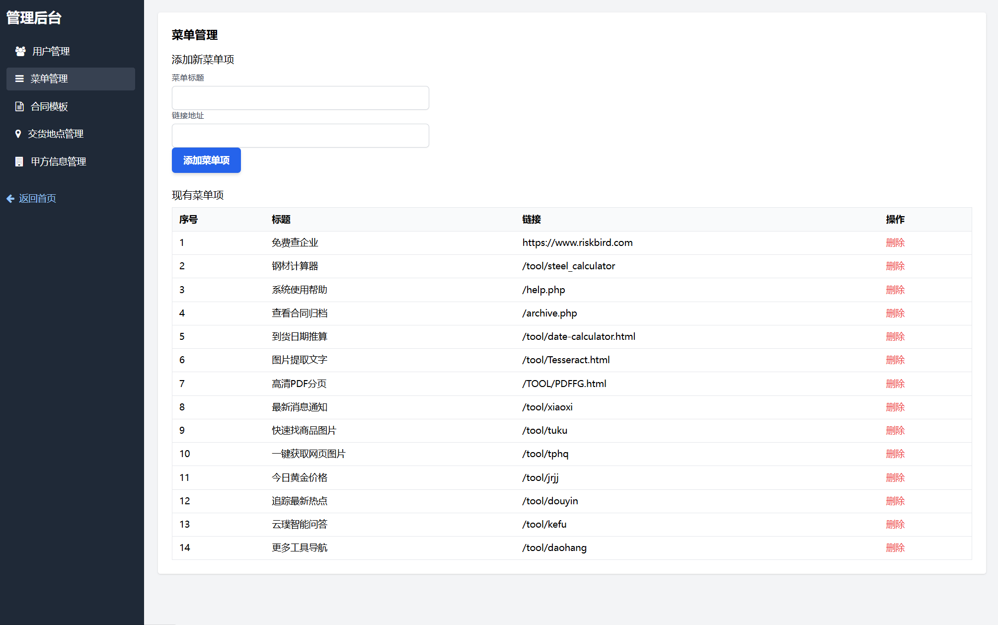 契约星 工业品企业买卖合同生成管理系统源码 - 啥好玩副业网-啥好玩副业网