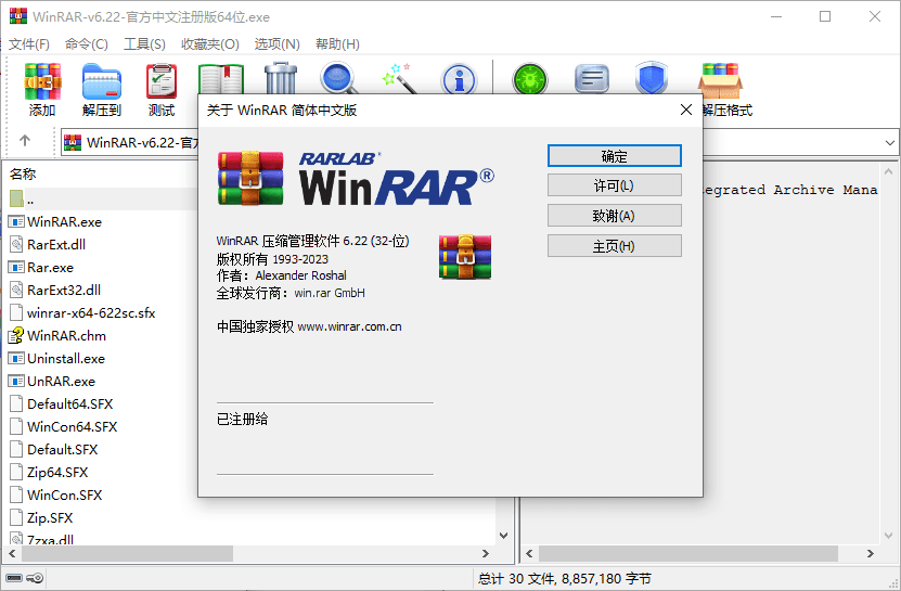 WinRAR v7.23中文注册商业版 - 啥好玩-啥好玩
