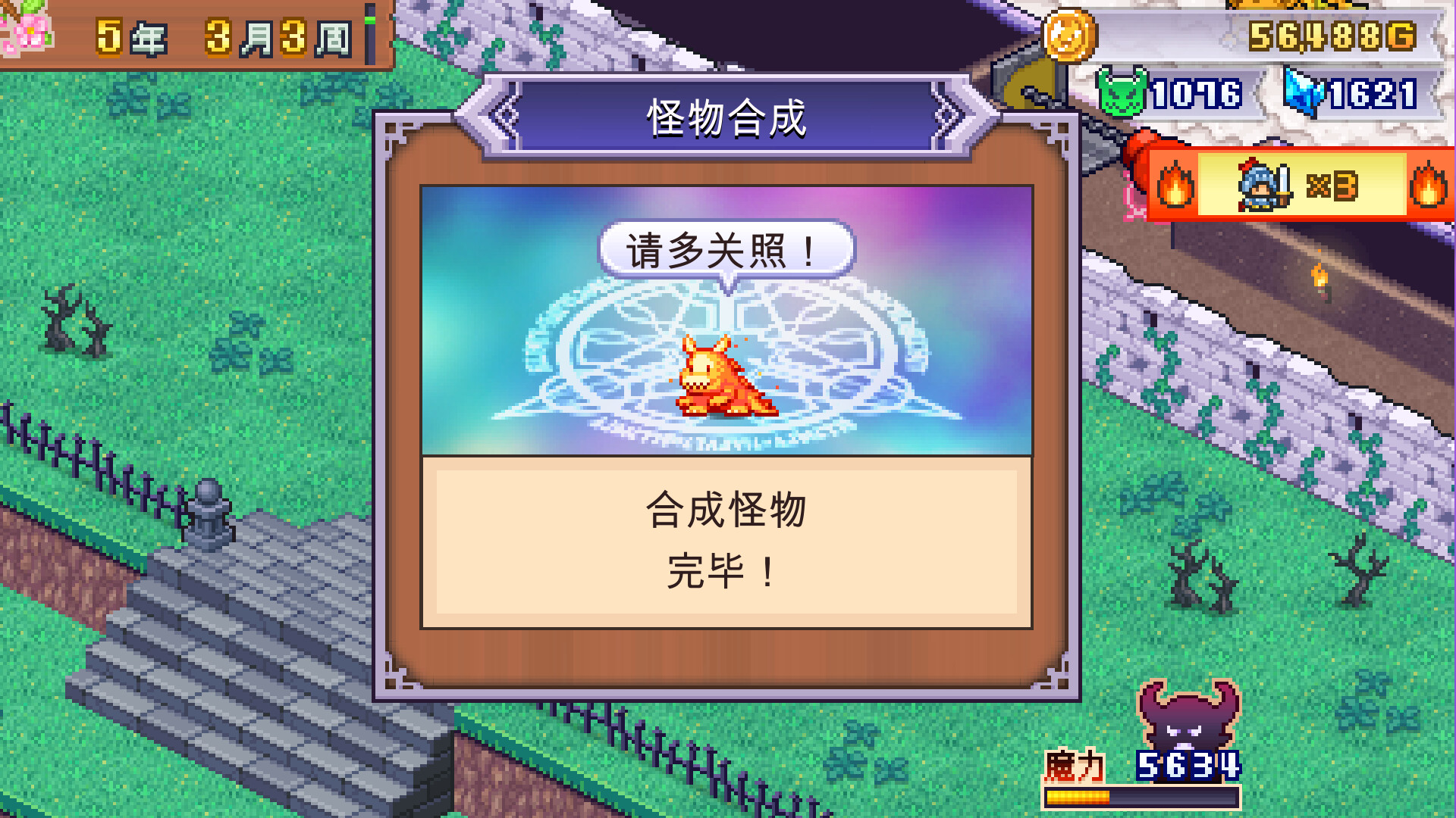 《魔王城物语》中文版