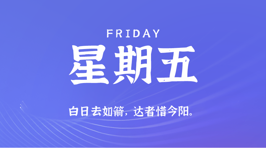 2026年07月10日新闻早讯，每天60s读懂世界-啥好玩