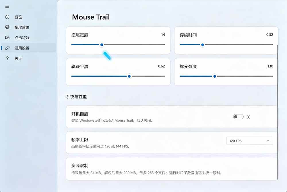 （19356期）Windows特效小工具！一键给你的鼠标添加拖尾与点击动态特效，吾爱出品，免费使用 Mouse Trail - 啥好玩-啥好玩