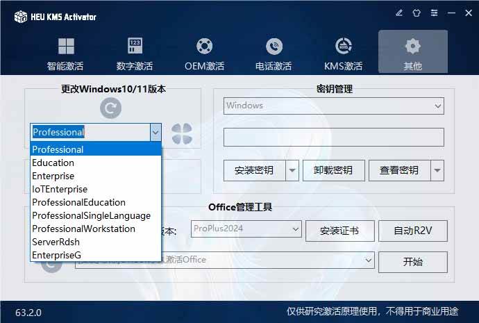（19600期）一键激活Win系统和Office办公软件，最强电脑激活KMS HUE工具，免费永久可用，支持win系统使用-啥好玩