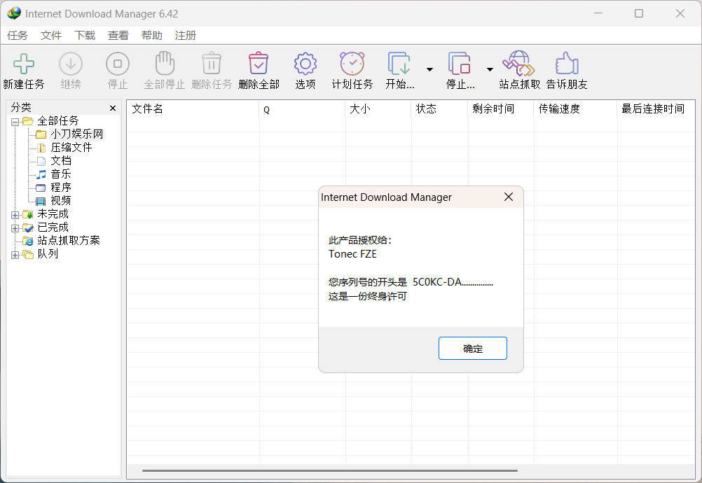 下载利器IDM 6.43.8注册版-啥好玩副业网